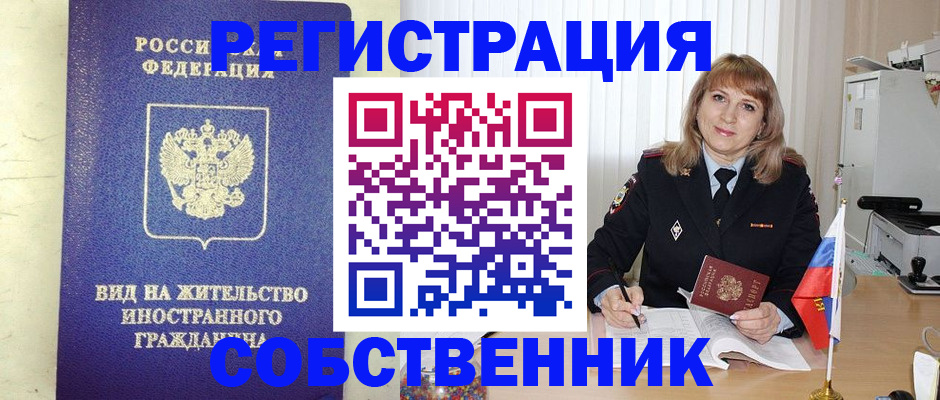 прописка в Шебекино