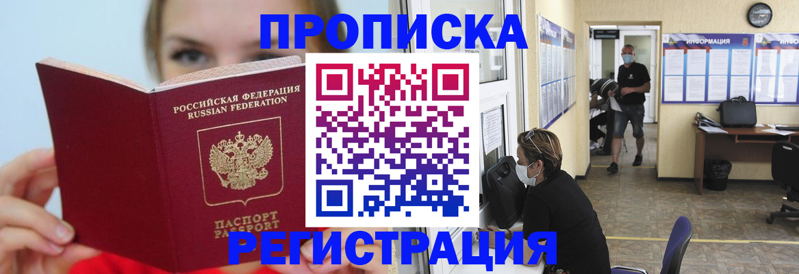 временная регистрация законно в Шебекино