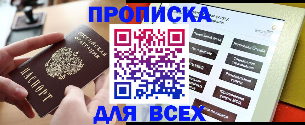 прописка для кредита в Шебекино