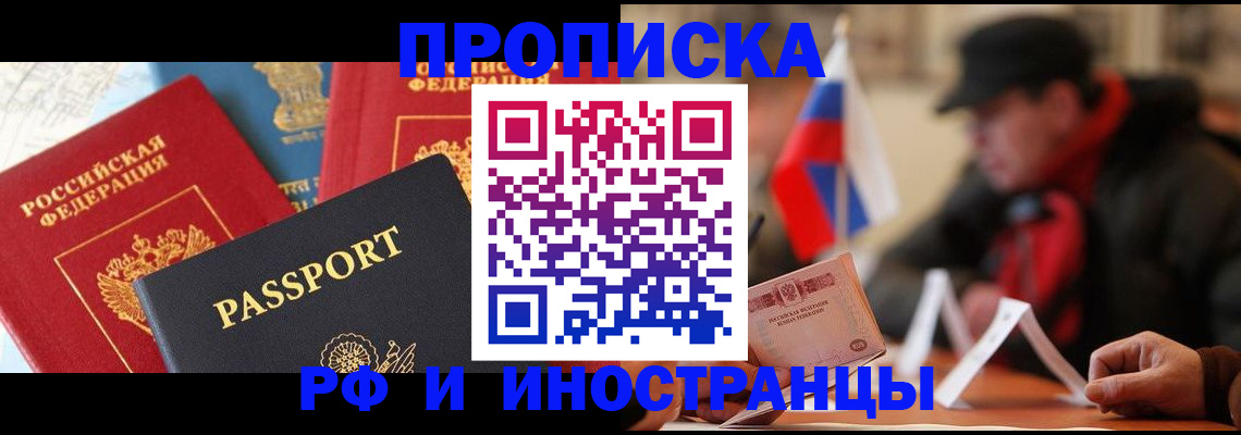 временная регистрация собственник в Шебекино