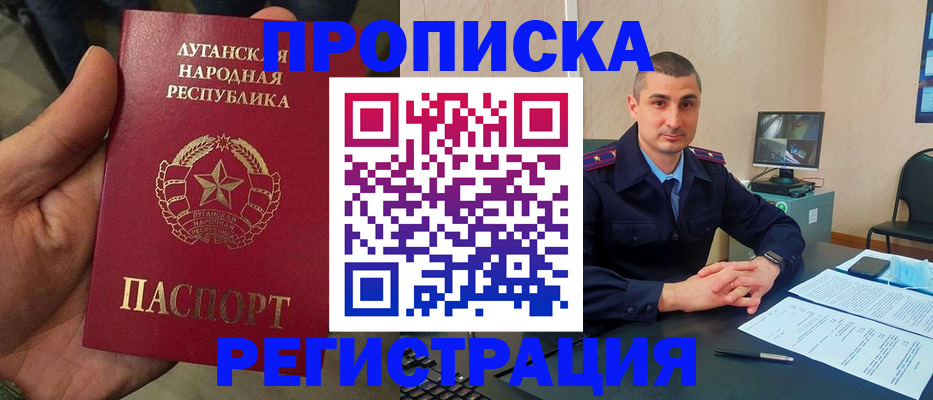 прописка для военкомата в Шебекино