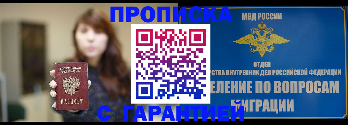 временная регистрация для школы в Шебекино