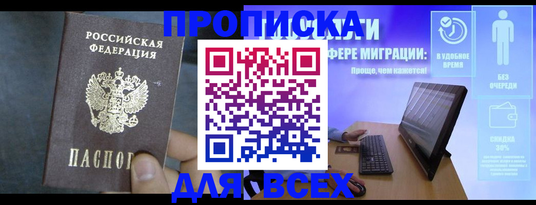 временная регистрация для всех в Шебекино