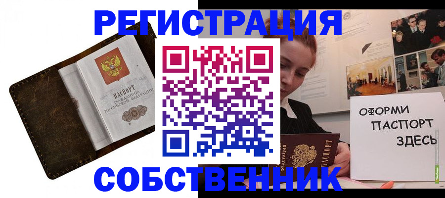 временная регистрация законно в Шебекино