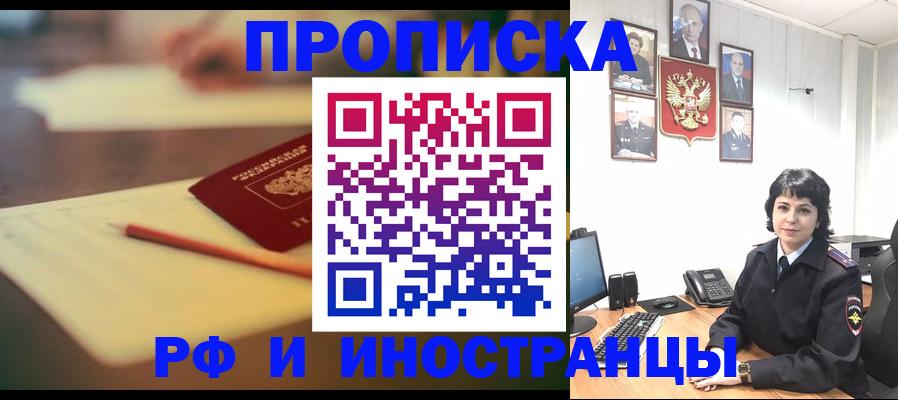 прописка гарантия в Шебекино