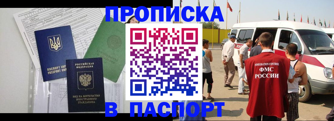 прописка гарантия в Шебекино