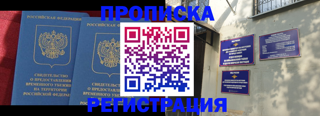 временная регистрация надежно в Шебекино
